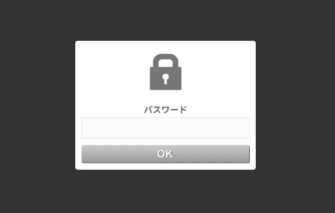 デジタルブック閲覧パスワード設定