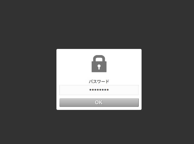 デジサクデジタルブックのパスワード設定時の画面